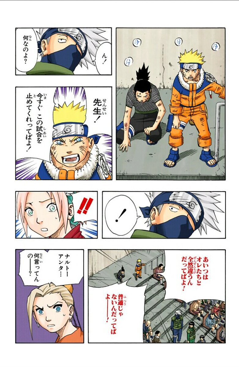 剛 たけし على تويتر Naruto公式アプリで毎日無料連載を読んでます 112話 サスケの体術 フルカラー T Co Ezqmkomoht Narutoアプリ