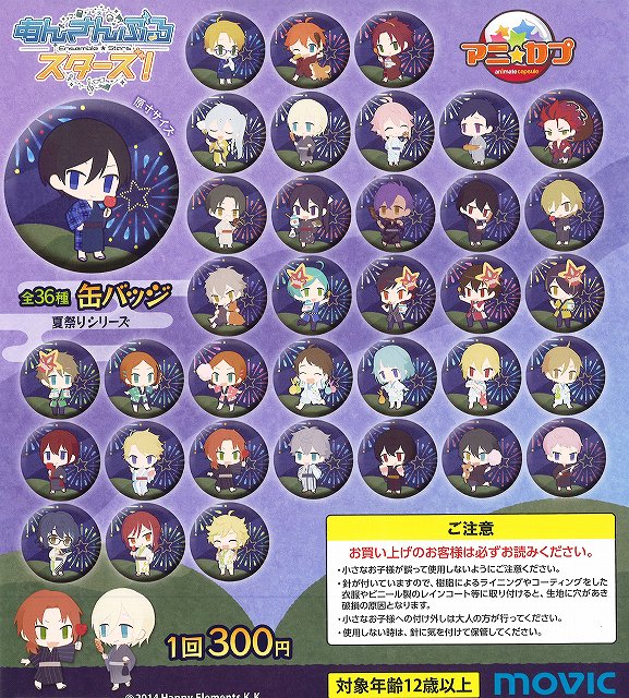 あんさんぶるスターズ あんスタ アニカプ 缶バッジ 夏祭り 浴衣 あんさんぶるスターズ あんスタ アニカプ 缶バッジ 夏祭り 浴衣