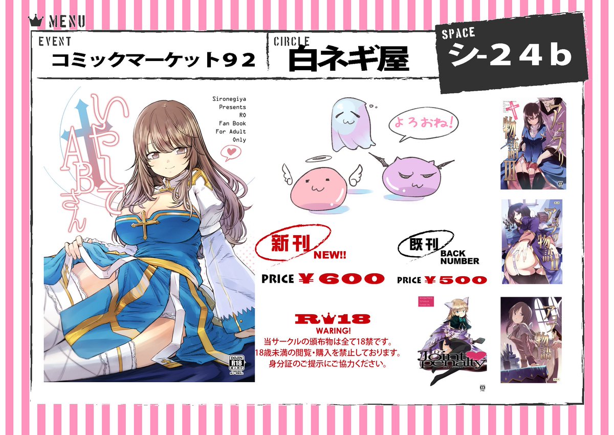 【C92】お品書きできました。新刊はROのABさん本。既刊はROアコプリ本とTOS本を持っていきます。よろしくお願いします! 