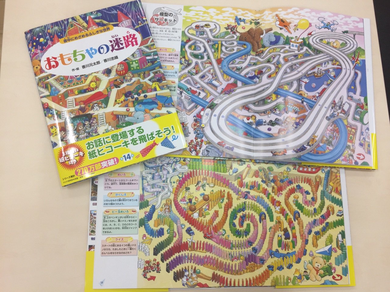 Php児童書出版部 いよいよ迷路絵本第14弾 おもちゃの迷路 が発売に 週末には店頭に並び始めるかと思います 今回は 人形の家などのかわいらしい頁から サーキットやブロックの頁まで 男女問わず楽しめます 夏休みの一冊にぜひご家族で楽しんで Php児童書出版部 いよいよ迷路絵本第14弾 おもちゃの迷路 が発売に 週末には店頭に並び始めるかと思います 今回は 人形の家などのかわいらしい頁から サーキットやブロックの頁まで 男女問わず楽しめます 夏休みの一冊にぜひご家族で楽しんで