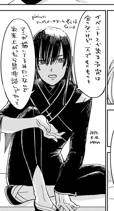 高村真耶 Maya Maya Takamura さんのマンガ一覧 古い順 ツイコミ 仮