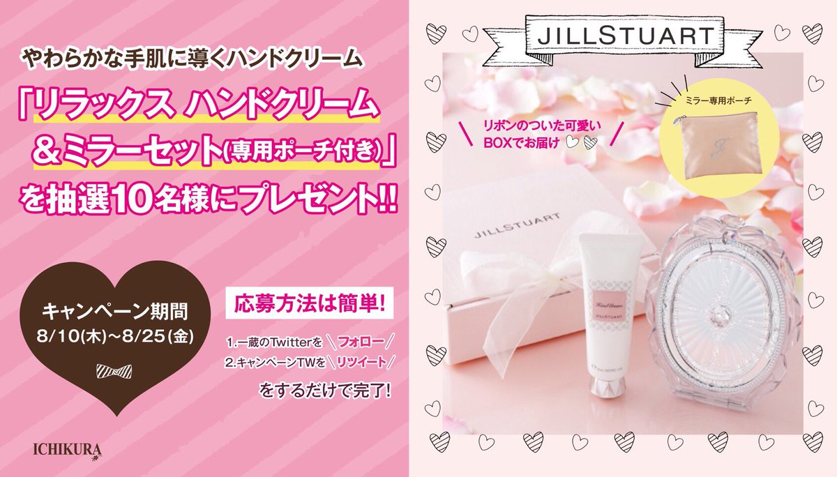 ichikura_20's tweet photo. 🎁プレゼントキャンペーン🎁

”フォロー＆リツイート”で10名様に
#JILLSTUART
#リラックスハンドクリーム
#ミラー(専用ポーチ付き)
プレゼント✨
リボンのついた可愛いBOXで
お届けします💁🏻💕

>>期日は8/25(金)まで<<

#一蔵　#振袖　#プレゼント https://t.co/RIqZIyIsb2
