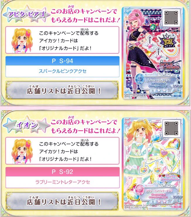 アイカツ！アンコール公式 on X: 