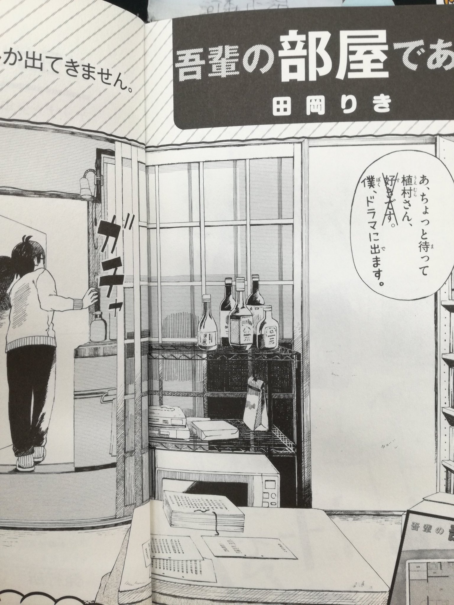 ゲッサン編集部 No Twitter 吾輩の部屋であるtvドラマ化決定 田岡りき 先生はイマイチ信じていませんが 本日発売の からかい上手の高木さん 6巻 味噌汁でカンパイ 4巻の巻末にも告知が載っているので本当だ ゲッサン編集部 No Twitter 吾輩の部屋であるtvドラマ化決定 田岡りき 先生はイマイチ信じていませんが 本日発売の からかい上手の高木さん 6巻 味噌汁でカンパイ 4巻の巻末にも告知が載っているので本当だ