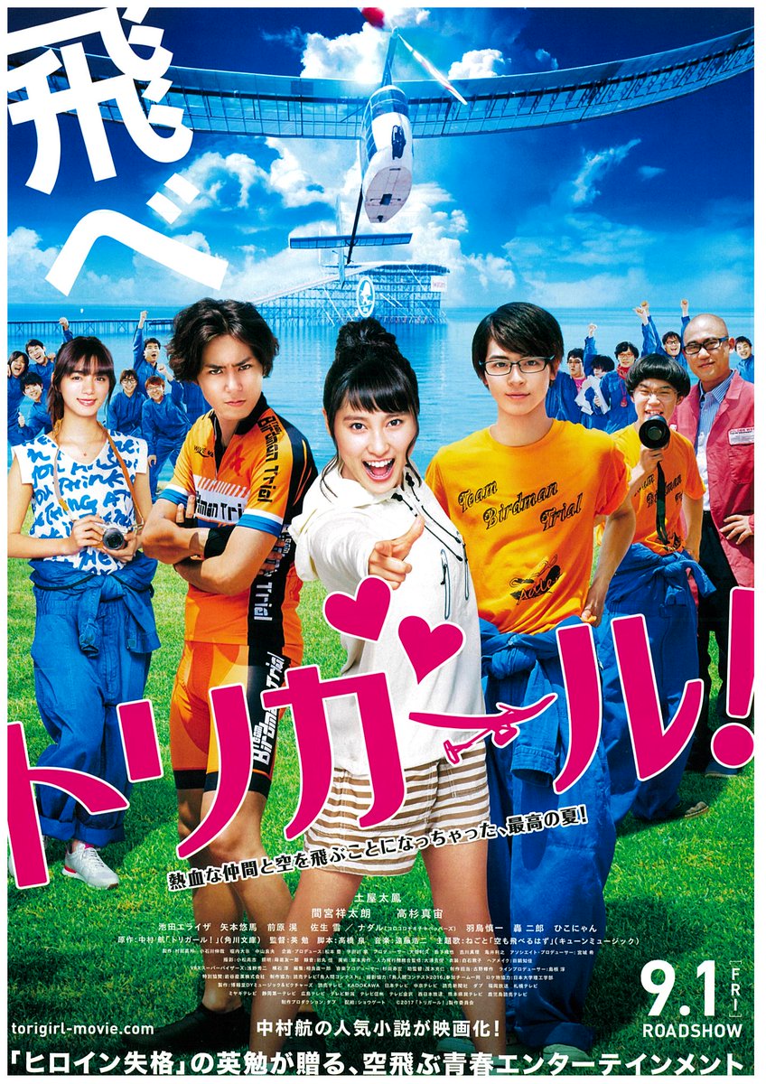 Kytイベント事務局 映画招待席 9月1日公開の映画 トリガール の試写会を8月21日 月 鹿児島ミッテ10 にて実施予定 只今応募受付中 詳しくはkyt Hpをチェック 試写会 飛べ 鹿児島 土屋太鳳 青春 C 17 トリガール 製作委員会 Kytイベント事務局 映画招待席 9月1日公開の映画 トリガール の試写会を8月21日 月 鹿児島ミッテ10 にて実施予定 只今応募受付中 詳しくはkyt Hpをチェック 試写会 飛べ 鹿児島 土屋太鳳 青春 C 17 トリガール 製作委員会