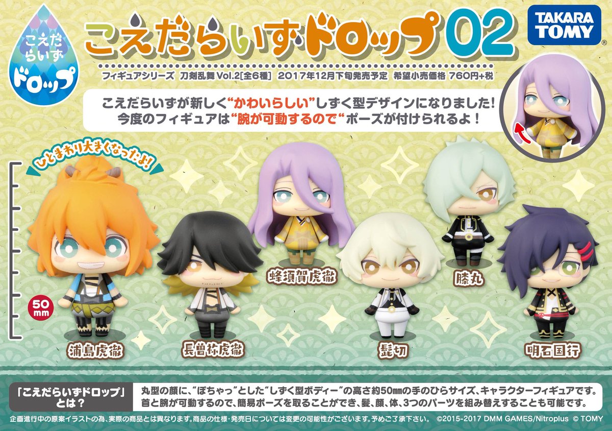 こえだらいずドロップ04 刀剣乱舞-ONLINE- vol.3 6個セット