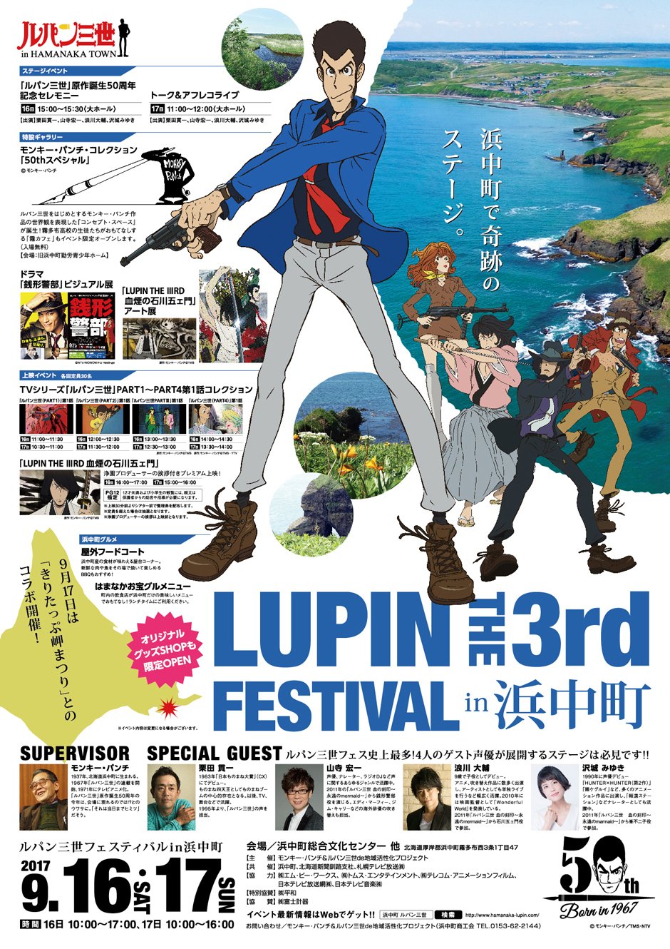 【浜中町限定】2015年〜17年ルパン三世フェスティバル　小型印全15種セット アニメ「ルパン三世」公式 on X: 