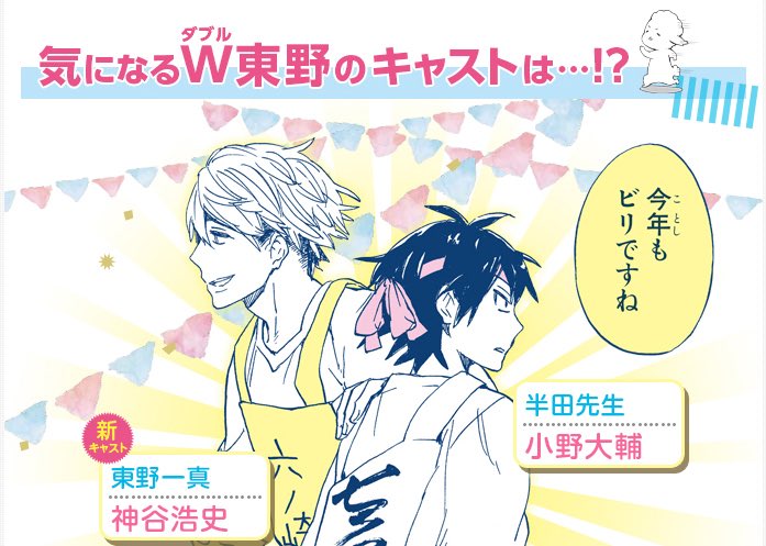 ヨシノサツキ公式さんのツイート 情報解禁 12 12発売のばらかもん16巻初回限定特装版に付属するドラマcdの追加キャスト遂に発表 マッシュ 東野こと東野一真を演じてくださるのは神谷浩史さん ドラマcd詳細は T Co Xkgwyh2yoh 受注生産につき絶対に