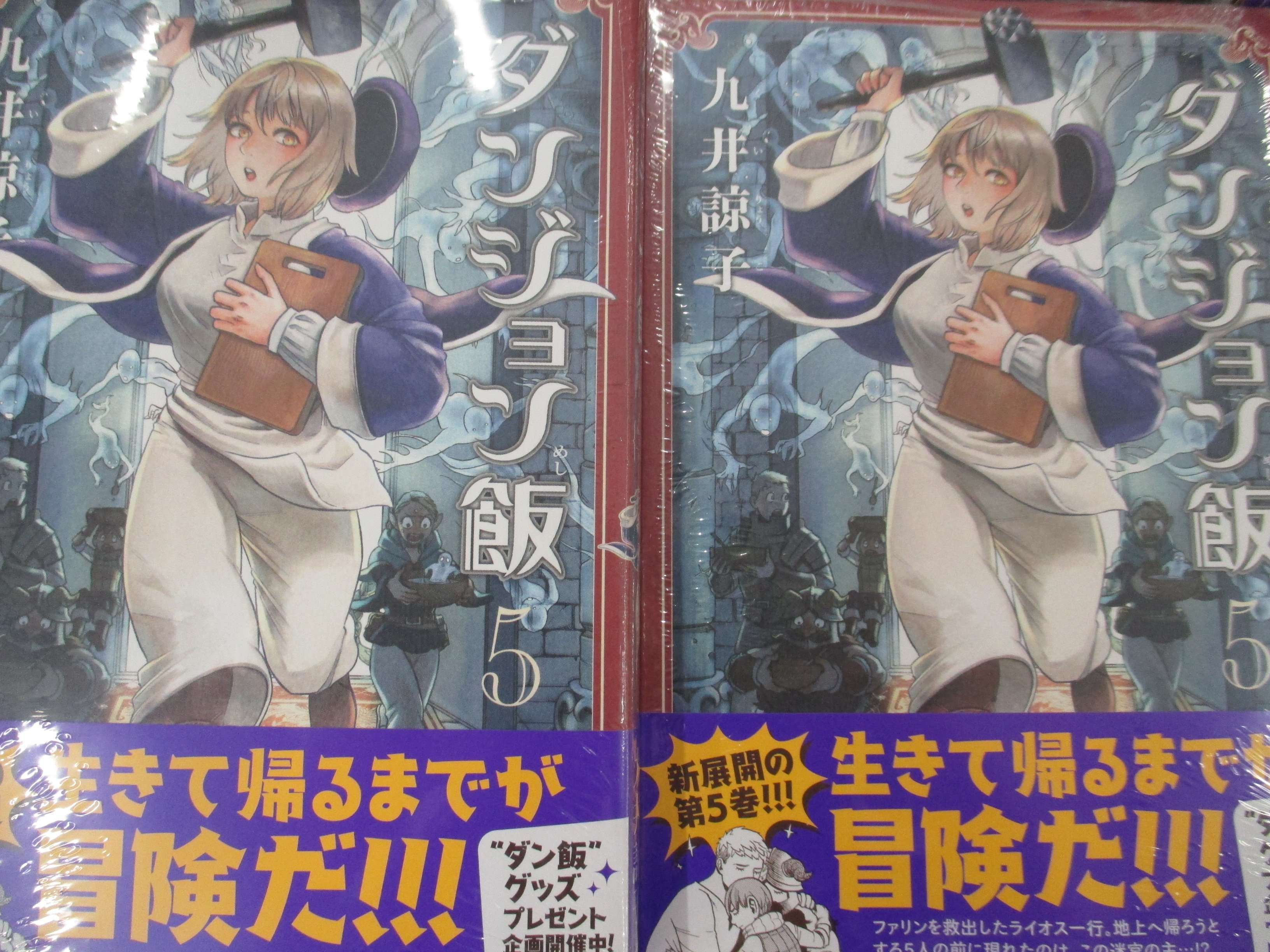 تويتر アニメイト仙台 グラッテ仙台 元気に開店中 على تويتر 書籍入荷情報 ダンジョン飯５巻 入荷致しましたみやー 生きて帰るまでが冒険だ 食事もストーリーも怒涛の第5巻みやよー T Co Sjbdrje6jd