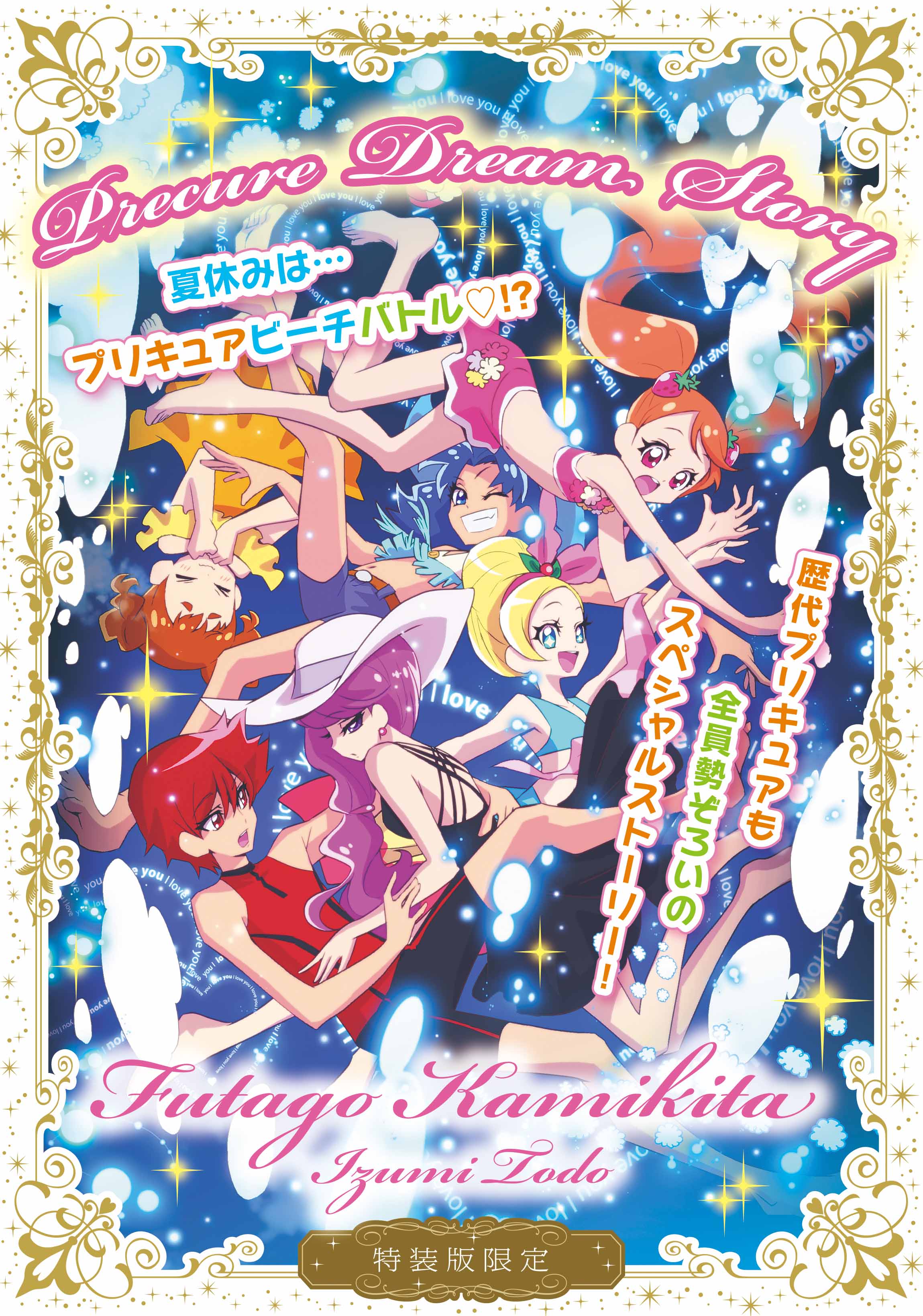 キラキラ☆プリキュアアラモード vol.3 - Cerca / X
