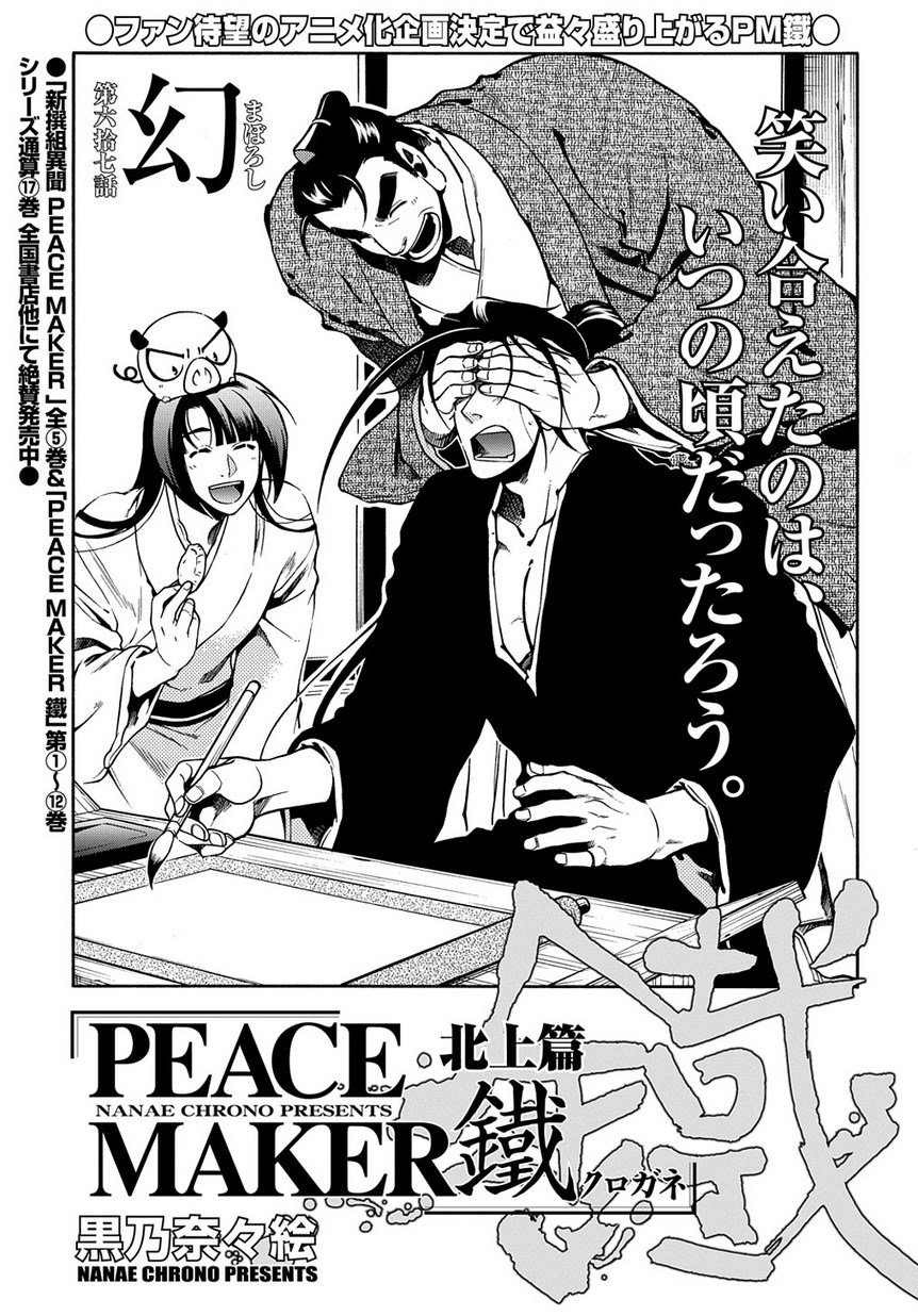 Amazon.co.jp: 新撰組異聞PEACE MAKER (1) (ガンガンコミックス