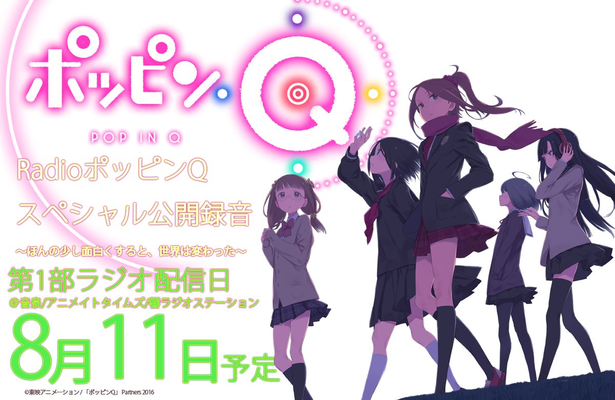 【公式】ポッピンQ@新小説発売中！ tweet media