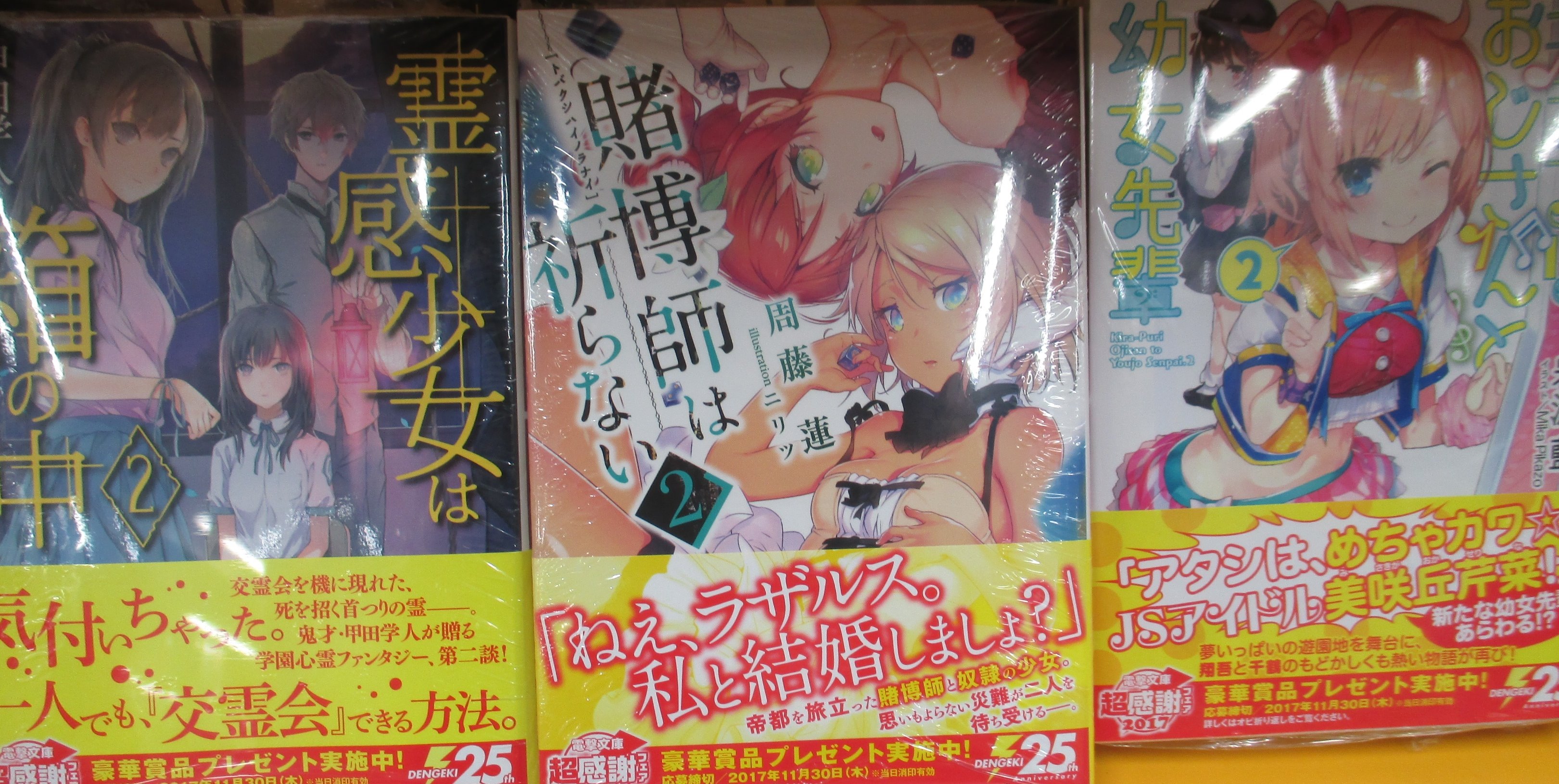 توییتر アニメイト仙台 グラッテ仙台 元気に開店中 در توییتر 書籍入荷情報 電撃文庫新刊本日発売 魔法科高校の劣等生 23巻孤立編 ゼロから始める魔法の書10巻 霊感少女は箱の中2巻 賭博師は祈らない2巻 キラプリおじさんと幼女先輩2巻 等