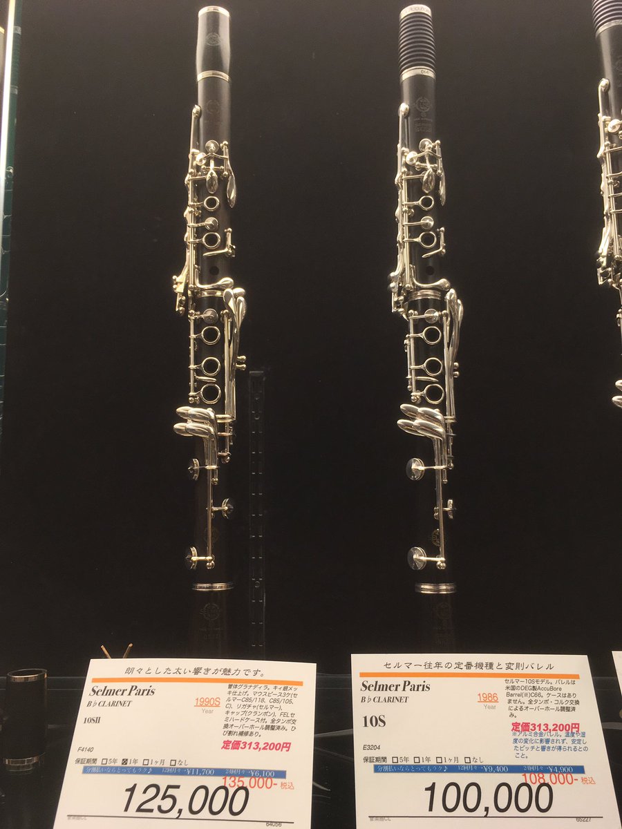 クラリネット　セルマー　シリーズ10 H.Selmer（セルマー） B♭Clarinet 10SⅡ☆ 選定品 | Brasstek Online