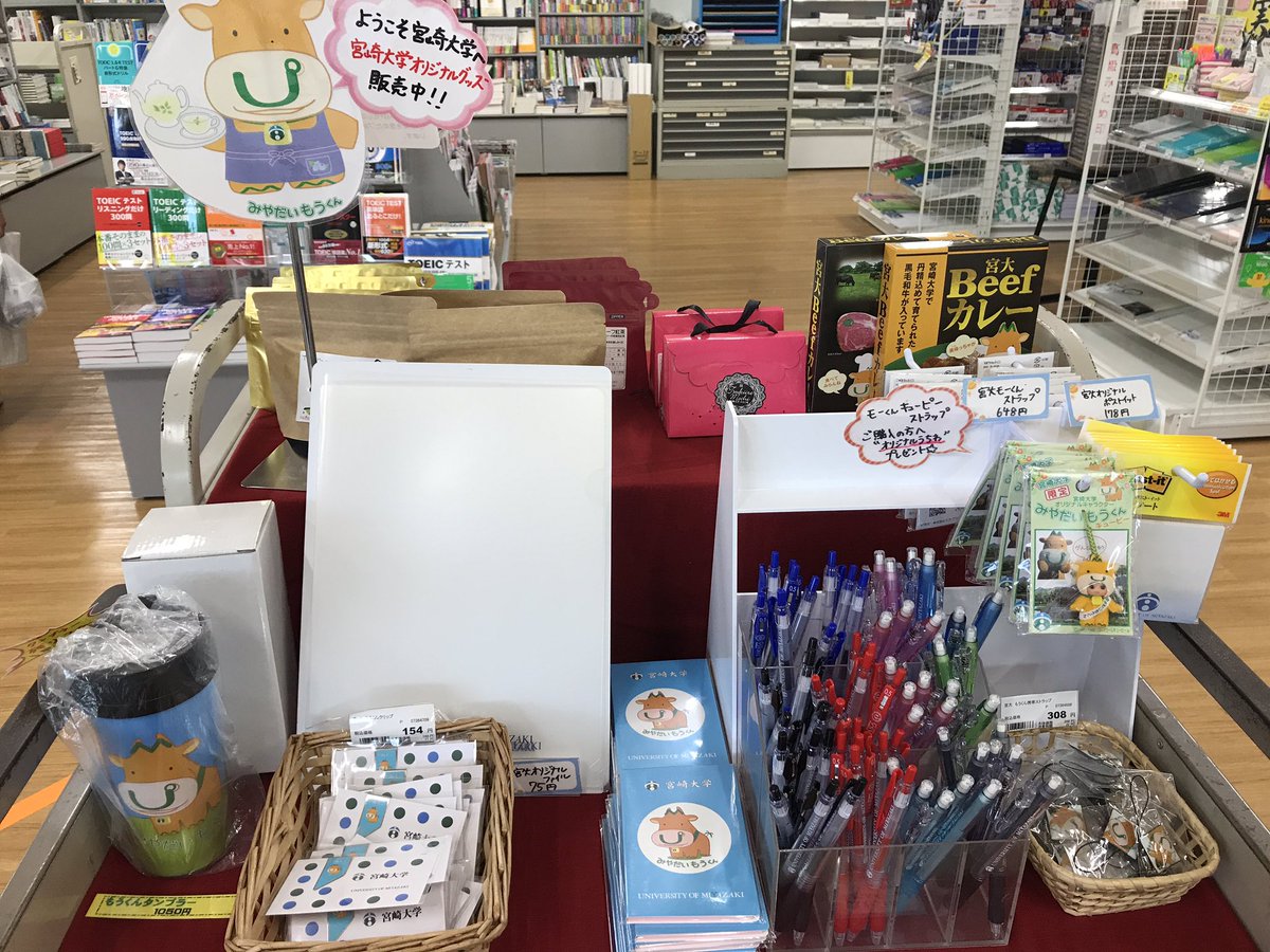 宮崎大学生協 オープンキャンパスにお越しの方へ 生協 書籍購買店では宮崎大学オリジナルグッズ販売中です 書籍購買店は 飲料やパンおにぎりお弁当 専門書や文庫 文房具 パソコンなどを販売している大学の中のコンビニのようなお店です 宮崎大学生協 オープンキャンパスにお越しの方へ 生協 書籍購買店では宮崎大学オリジナルグッズ販売中です 書籍購買店は 飲料やパンおにぎりお弁当 専門書や文庫 文房具 パソコンなどを販売している大学の中のコンビニのようなお店です