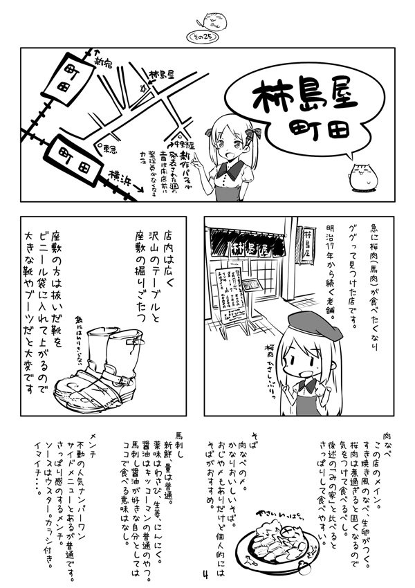 紗霧本表紙と食記25(町田、表参道、吉祥寺の店を描きました) 
