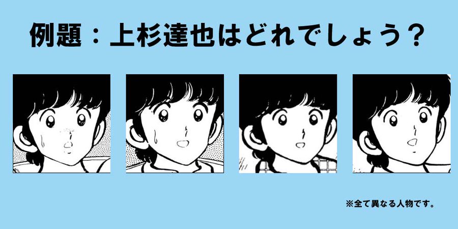 超絶難問 あだち充キャラクタークイズが難しすぎてマジで心が折れるッ 例題さえ難しすぎてサッパリわからん ロケットニュース24