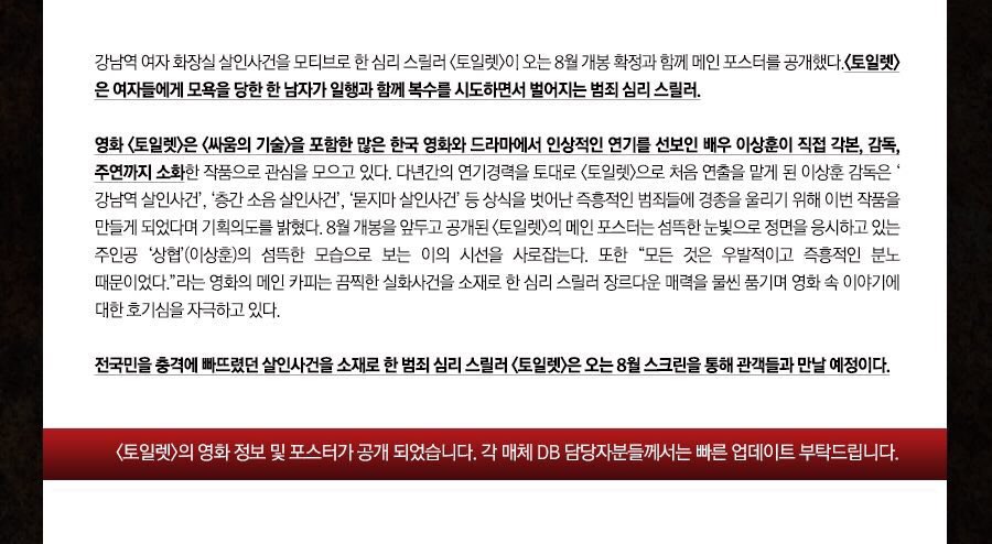 어떤 혐오 범죄도 우발적이거나 즉흥적이지 않습니다. 강남역 사건을 왜 가해자의 시선에서 봐야합니까? 더이상 폭력을 예술이라고 낭만화 하지 마세요. IPTV, 다운로드 등 다른 경로의 상영도 절대 반대합니다. #토일렛_상영_반대 에 함께 참여해주세요.