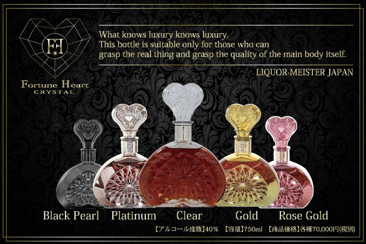 FortuneHeart【Clear】ブランデー コニャック 替え栓・箱 FortuneHeart
