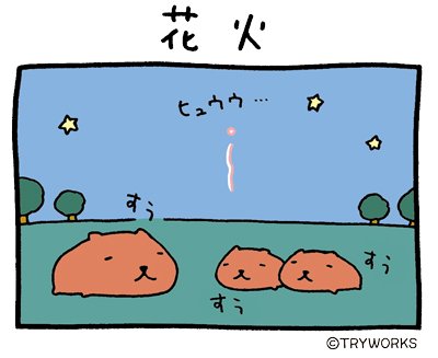 カピバラページ カピバラさん【公式】 on X: 
