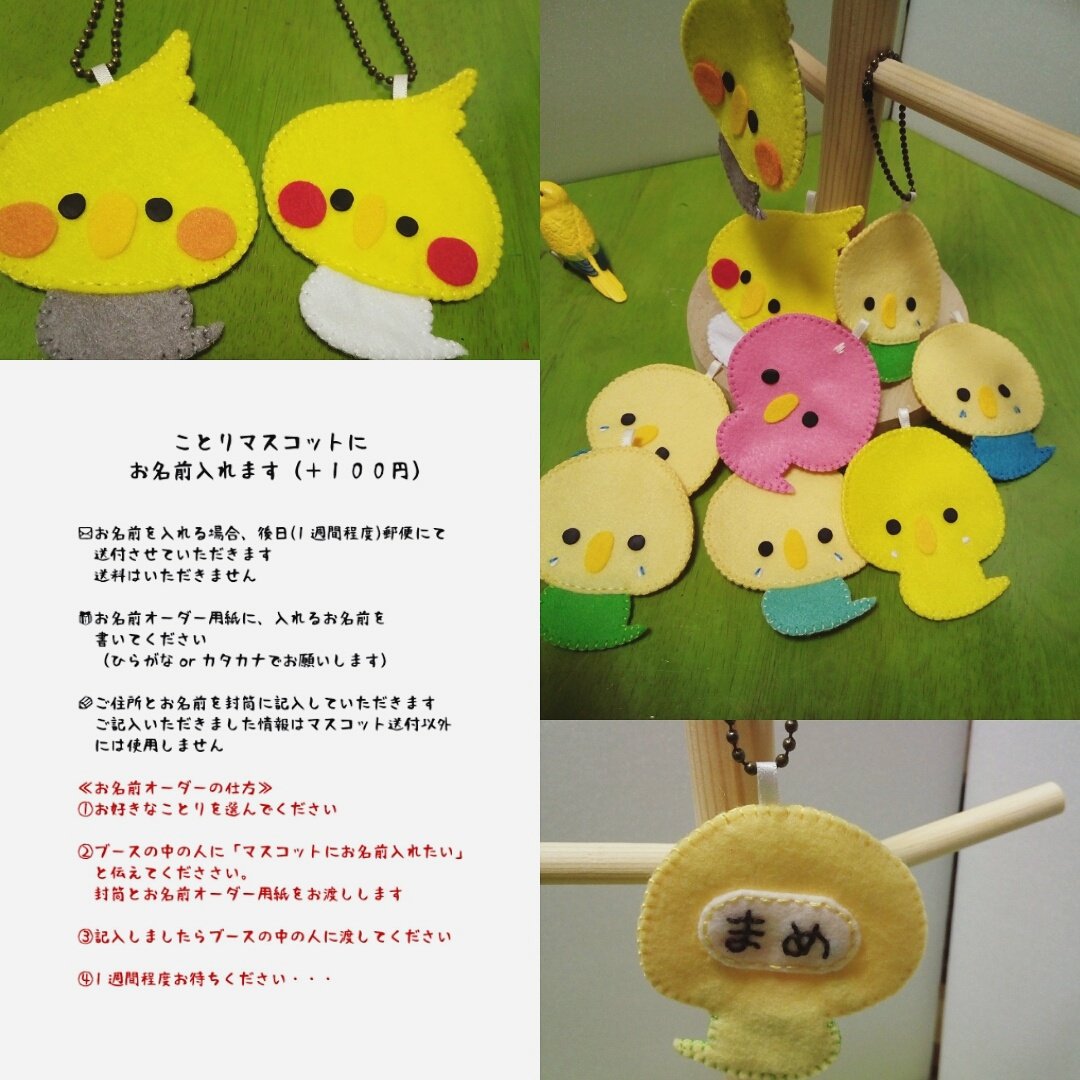 ことりとな わか Twitterren 大丈夫です 販売用には ちゃんと可愛いお目々をつけました 裏面にお名前を入れることもできますので ご希望あれば声かけてください サッポロモノヴィレッジ フェルト インコ オカメインコ マスコット 名札 ことりとな