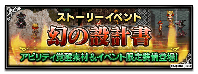 Ffbe公式 Pa Twitter ストーリーイベント開催中 ストーリーイベント 幻の設計書 が始まりました ストーリーを進めて 晶石やイベント限定装備をgetしよう 限定装備の キリアンのスカーフ は 装備時 りょうてもちの技法 が発動します 開催期間 8