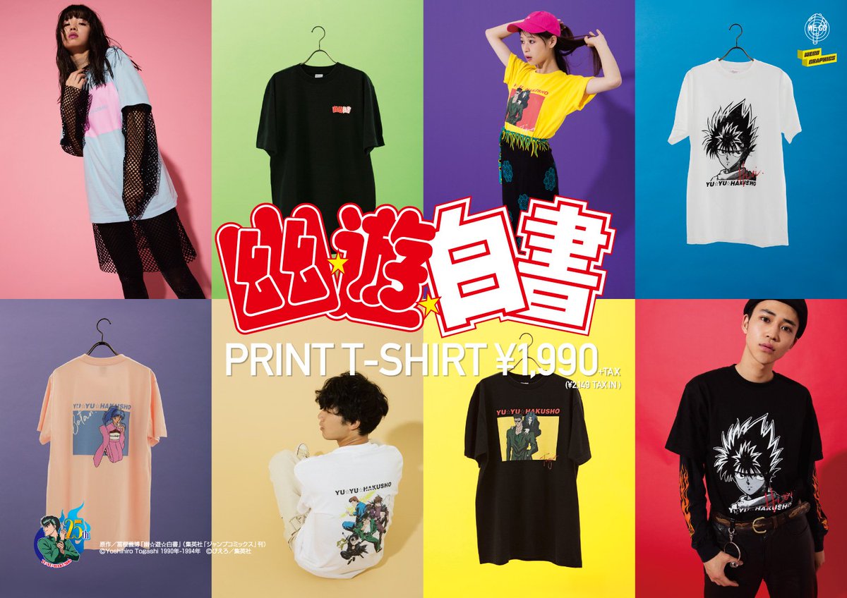 アニメ 幽 遊 白書 公式 Twitterissa ファッションブランド Wego から 幽 遊 白書プリントtシャツが発売決定 Wego限定のプリントtシャツ 計4柄がwego店頭 ウェブストアにて8月23日より発売 取扱い店舗など 詳細はコチラ T Co Parwaj7vfv