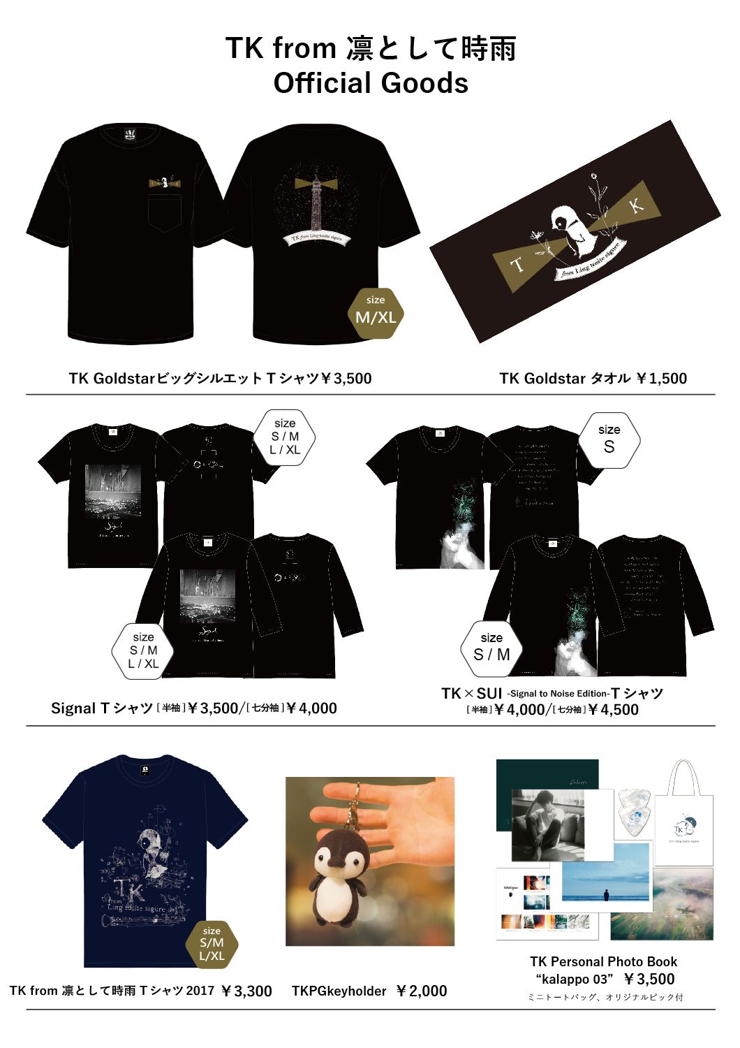 凛として時雨 A Twitter Tk グッズ情報 8 12 土 にtk From 凛として時雨が出演する Rising Sun Rock Festival 17 In Ezoでの販売グッズを公開