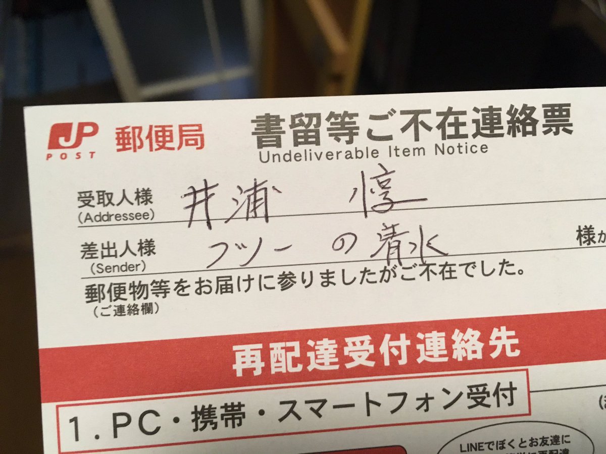 井浦惇 Adhdとasdって言われたオジサン בטוויטר 再配達を会社に変更したけど本日届かず 現在どうなってるのか確認したく 再配達手続き後に出てくる 受付番号 を控えてたので問い合わせたら 不在票にある お問い合わせ番号が必要 です と言われた 受付番号