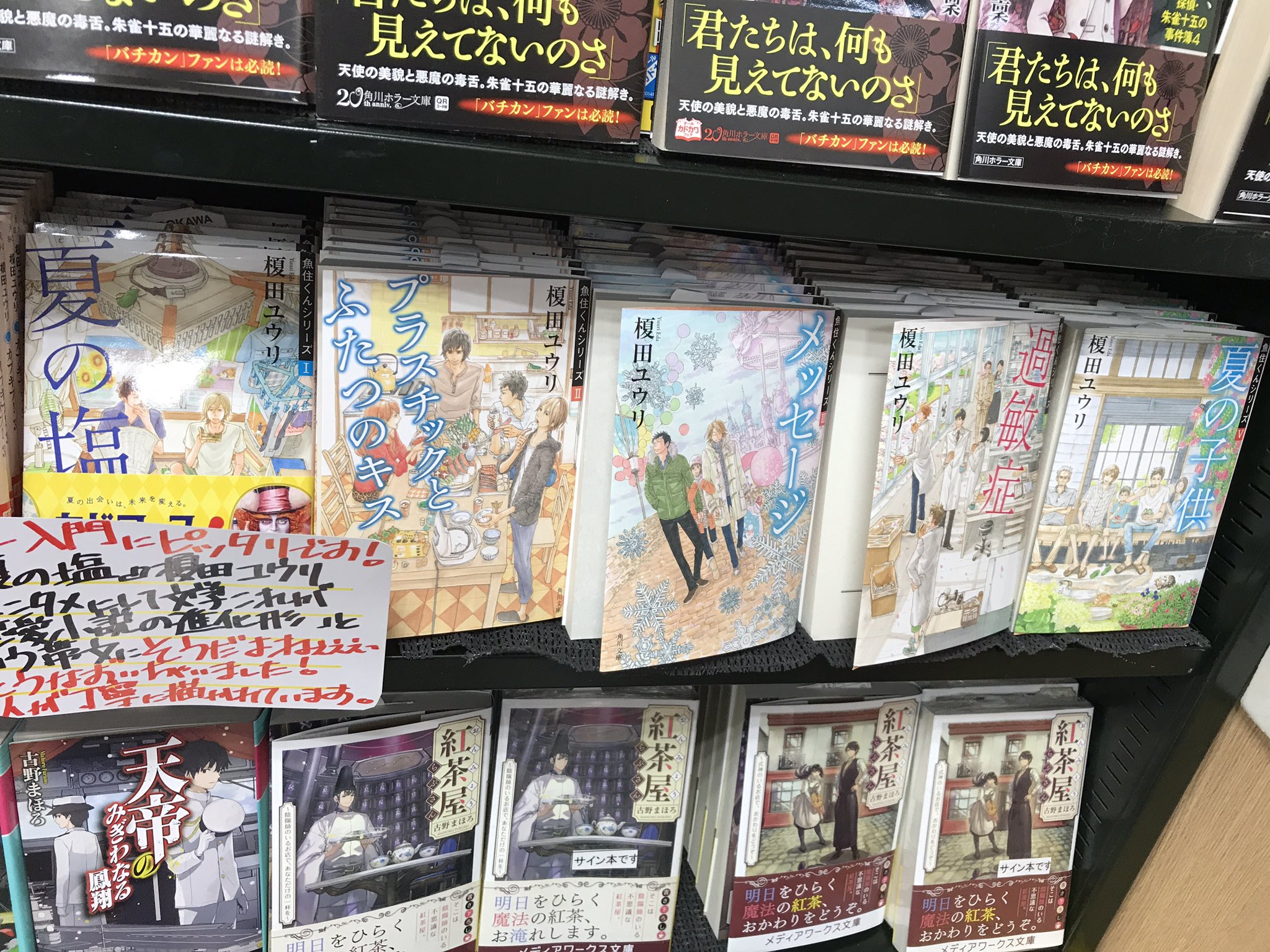 鬼瓦レッド Ar Twitter もちろん伝説のbl小説魚住くんシリーズもございます 魚住くんの人間が丁寧に描かれた傑作です 榎田ユウリ著 岩本ナオ画 夏の塩 角川文庫全5巻 明正堂アトレ上野店rt 鬼瓦レッド Ar Twitter もちろん伝説のbl小説魚住くんシリーズもございます 魚住くんの人間が丁寧に描かれた傑作です 榎田ユウリ著 岩本ナオ画 夏の塩 角川文庫全5巻 明正堂アトレ上野店rt