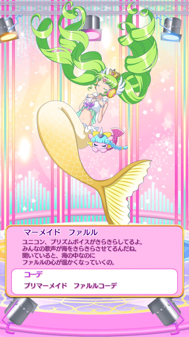 ゆら على تويتر マーメイドファルルきたー O O プリパズ ゆら على تويتر マーメイドファルルきたー O O プリパズ