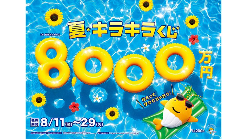 宝くじ公式アカウント 今日は 山の日 夏 キラキラくじ の発売日 夏のレジャーを楽しみながら 夏のキラキラをつかみ取ろう クーちゃんも山登りに挑戦してみようかな ヾ ﾉ クジラだけど 無謀な挑戦 山の日