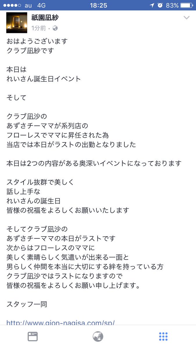祇園 凪紗 黒服 Gion Nagisa Twitter
