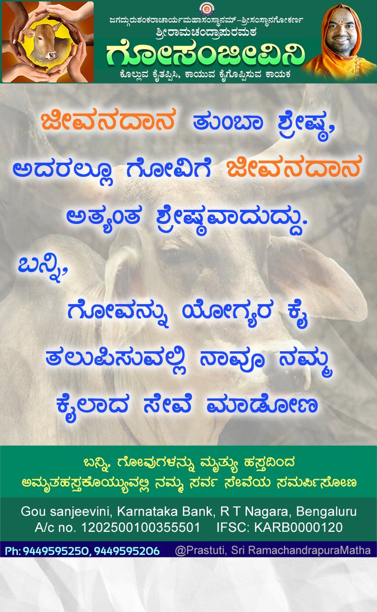 NamitaHegde1's tweet photo. ೪೭.ಗೋಸಂಜೀವಿನಿ~
`ಕಟುಕರಿಗೆಟಕದ ಗೋಸಂಪತ್ತು` 
#GouSanjivini
@OneindiaKannada @KannadaGrahaka @Goumatha @savecowsofindia @Savetheholycow https://t.co/g0E56ies1i