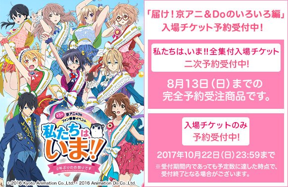 kyoani's tweet photo. 【京アニ＆Doファン感謝イベント】
「私たちは、いま！！全集2017」の内容が届きました！
書籍1「私たちの、いま！」よりキャラクターデザイン合作イラスト公開！豪華専用BOX入り！予約受付は8月13日（日）まで！※完全予約受注商品。
https://t.co/IOnXC3OEVB https://t.co/QIaZTgX6pY