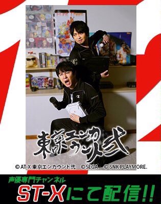 St X 東京エンカウント弐 第51章 只今st Xにて配信中 出演 中村悠一 杉田智和 今回はゲストに 戸松遥さんそして豊崎愛生さんが登場 暑い夏も吹き飛ぶほどのテンションマックスでお届けする ８月のエンカウントをお楽しみ T Co