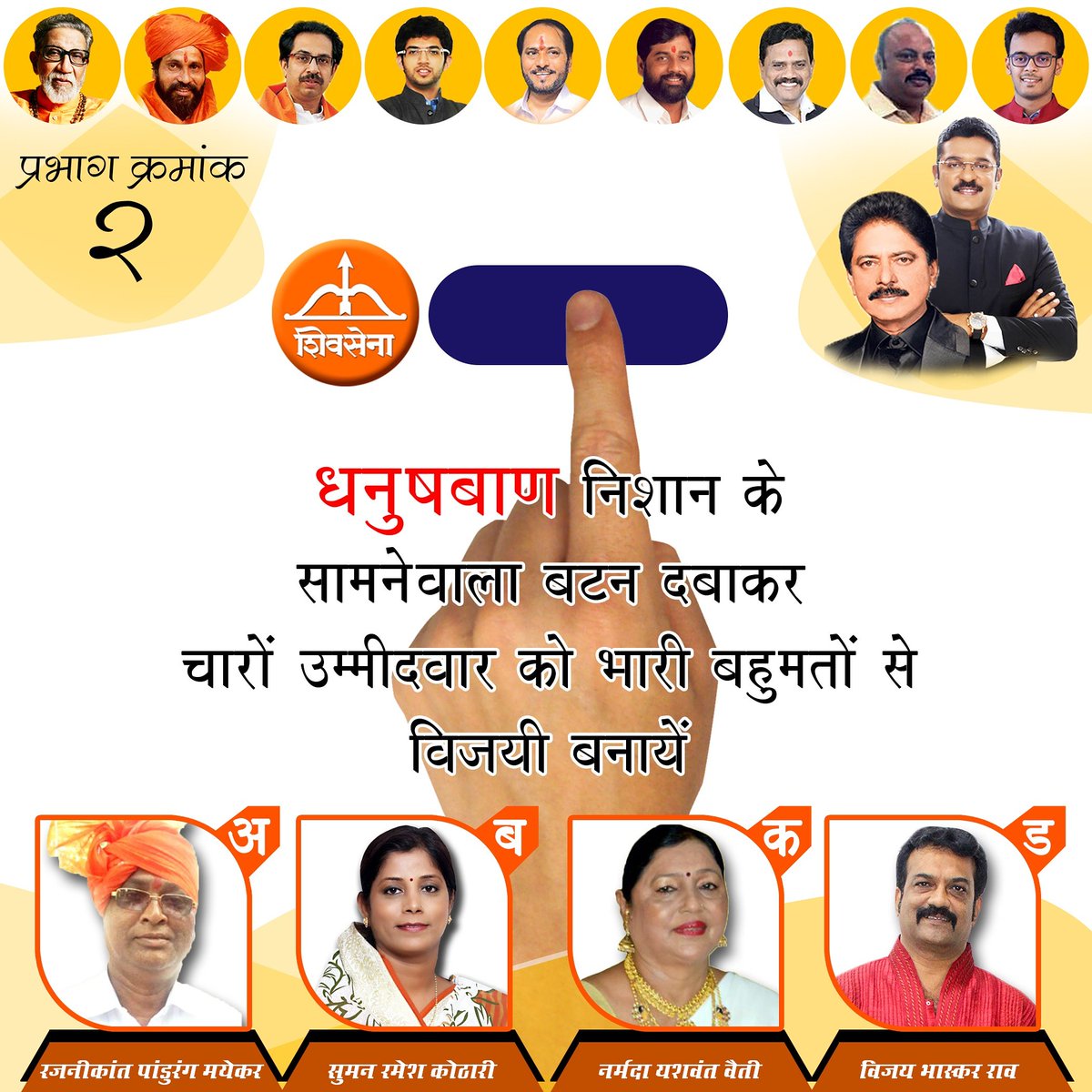 sumanrkothari's tweet photo. #shivsena #mirabhayander #mbmcelection #mbmc2017 #voteforshivsena #election2017 #supportshivsena #keepsupporting https://t.co/FxC1ze3NIJ