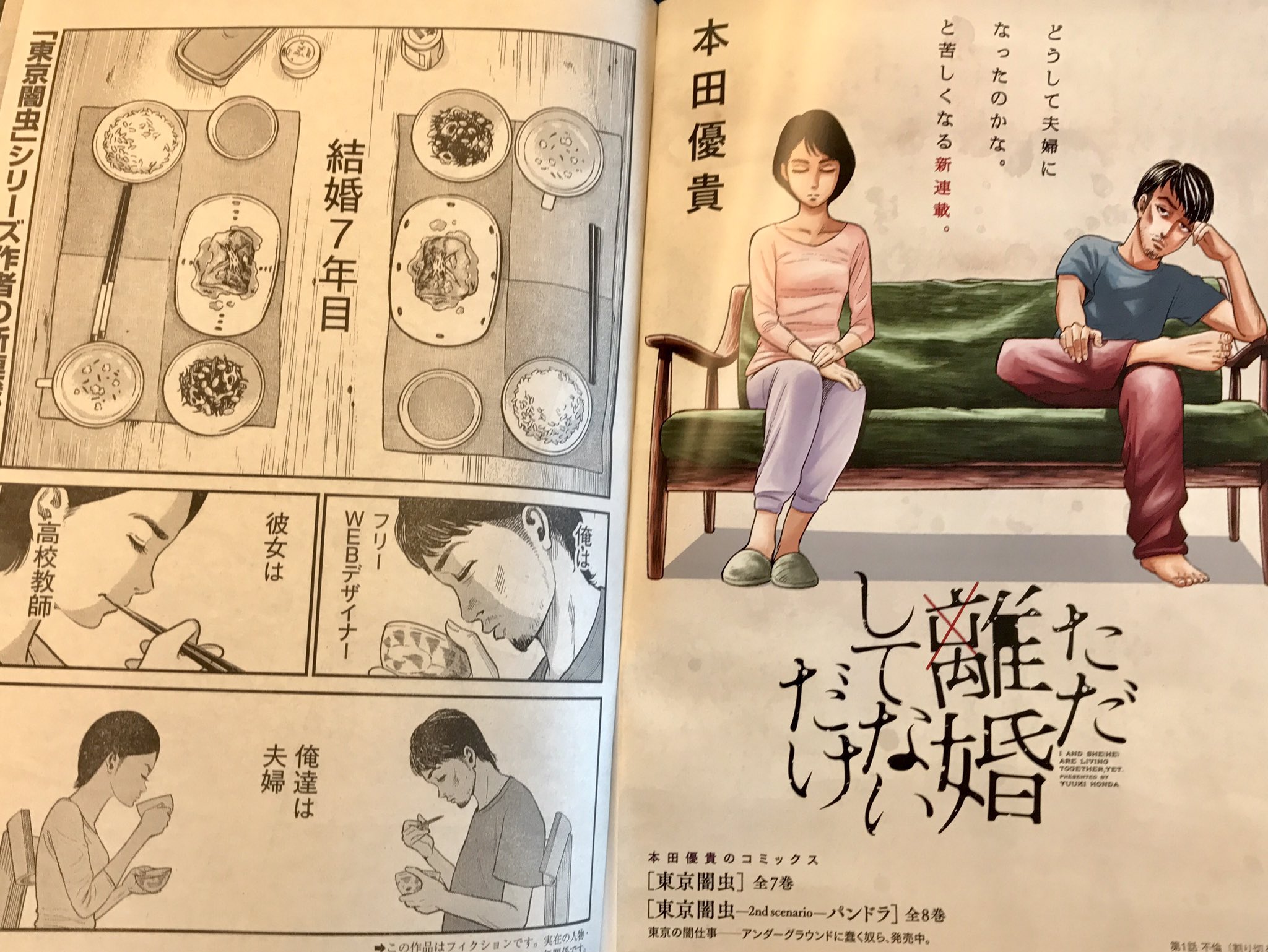 ট ইট র ジュンスズキ ヤングアニマル嵐の新連載 ただ離婚してないだけ 本田優貴 さんがエグいアレ始めたぞ 渡辺ペコさんの 1122 同様に夫婦のあり方をグイグイ抉ってきます 結婚について考えてる人を皆殺しにする怖さがあるので肝試し