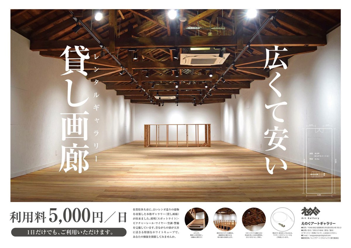えのぐアートギャラリー A Twitter 広くて安い 貸し画廊 えのぐアートギャラリーのホームページが出来ました T Co 9vavv0eva0 皆さまのご利用 心よりお待ちしております ギャラリー 画廊 レンタルギャラリー 貸し画廊 アート 個展 芸術 美術