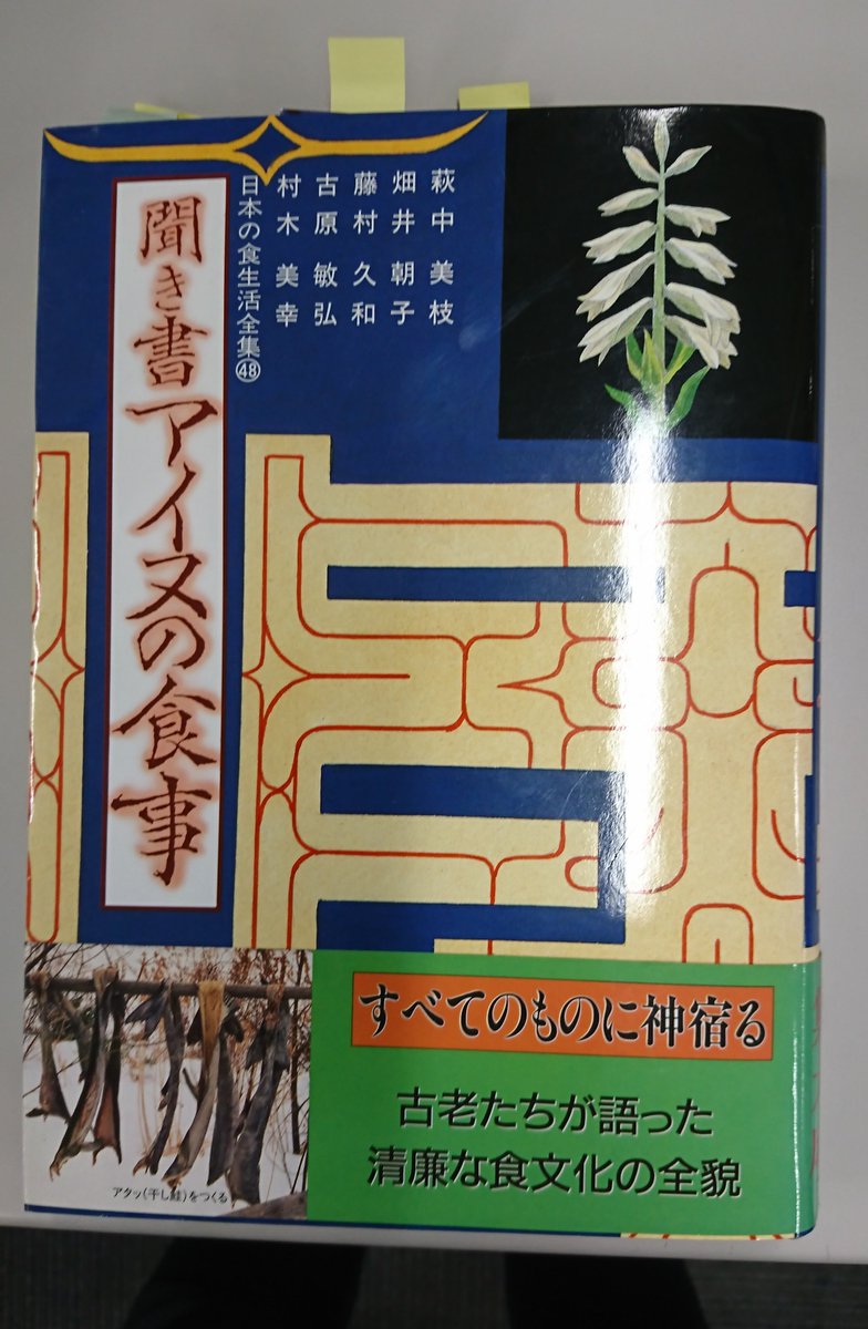 ゴールデンカムイ 公式 Na Twitteru ゴールデンカムイ舞台裏 食事風景 作中の料理は様々な文献や取材をさせていただき再現しています 第127話の食事は 聞き書 アイヌの食事 また つれづれゆうげ のタカシンさんから資料を提供いただきました T