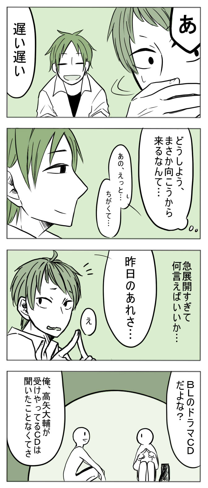 Blcdを聞いてるのがバレちゃった話 Twitter Search Twitter