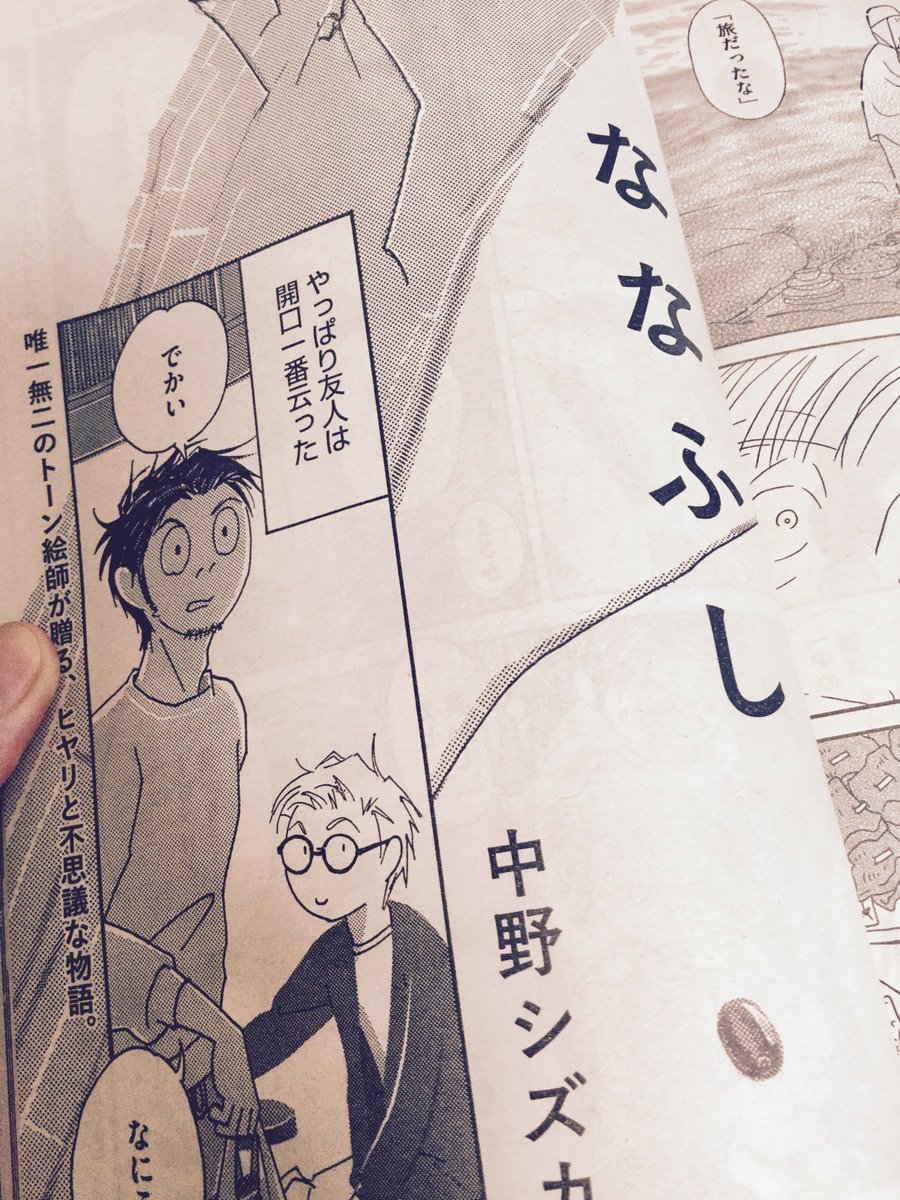 中野シズカ てだれもんら Twitterren 12日発売の コミックビーム 9月号に ななふし という読み切りを載せていただきました お盆の時期らしいちょっぴしコワイお話です どうぞよろしくお願いします 見目麗しい表紙は近藤ようこ先生の新連載 蟇の血 です 中野シズカ てだれもんら Twitterren 12日発売の コミックビーム 9月号に ななふし という読み切りを載せていただきました お盆の時期らしいちょっぴしコワイお話です どうぞよろしくお願いします 見目麗しい表紙は近藤ようこ先生の新連載 蟇の血 です