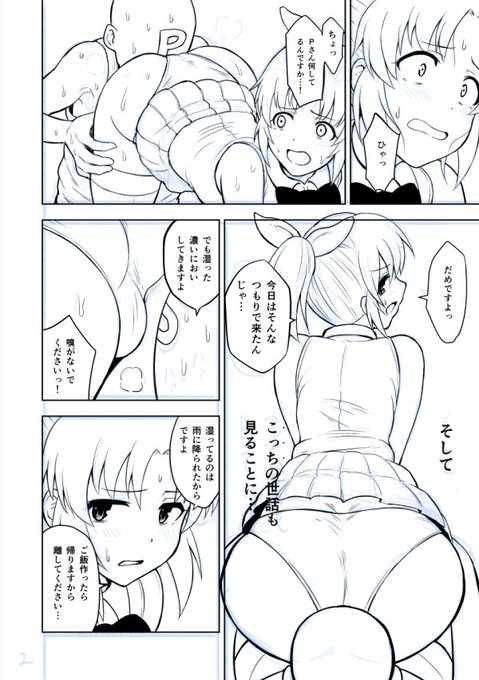 ウサミン、頑張ってるよ俺… 