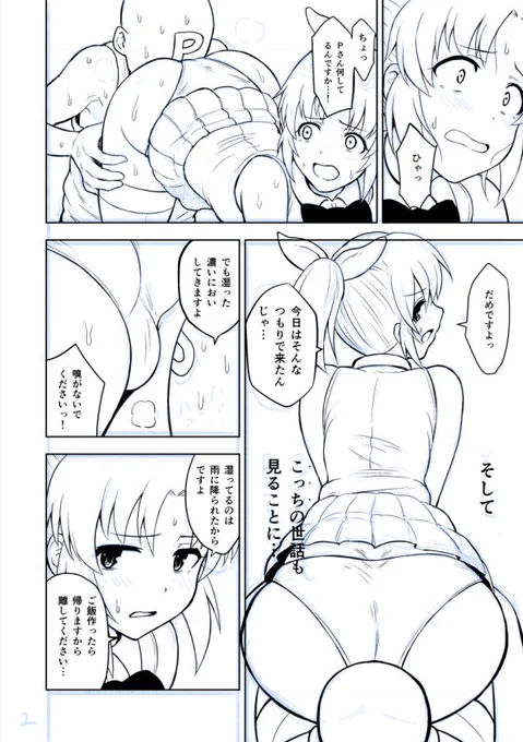 ウサミン、頑張ってるよ俺… 