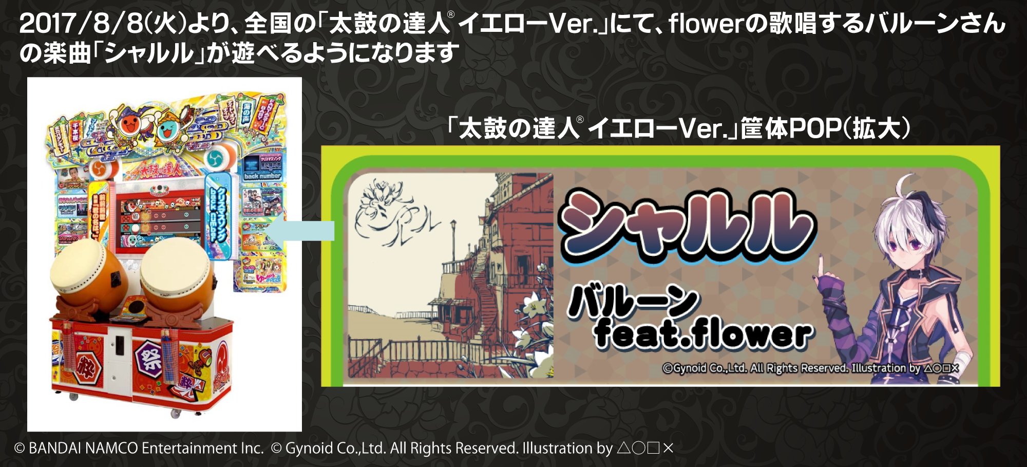 Gynoid ガイノイド公式 V Flower関連お知らせ 太鼓の達人 イエローver に V Flower ブイフラワ が歌う曲の追加が決定いたしました 曲はバルーンさんの シャルル です 8 8 火 より全国のゲームセンターで遊んで頂けます T Co