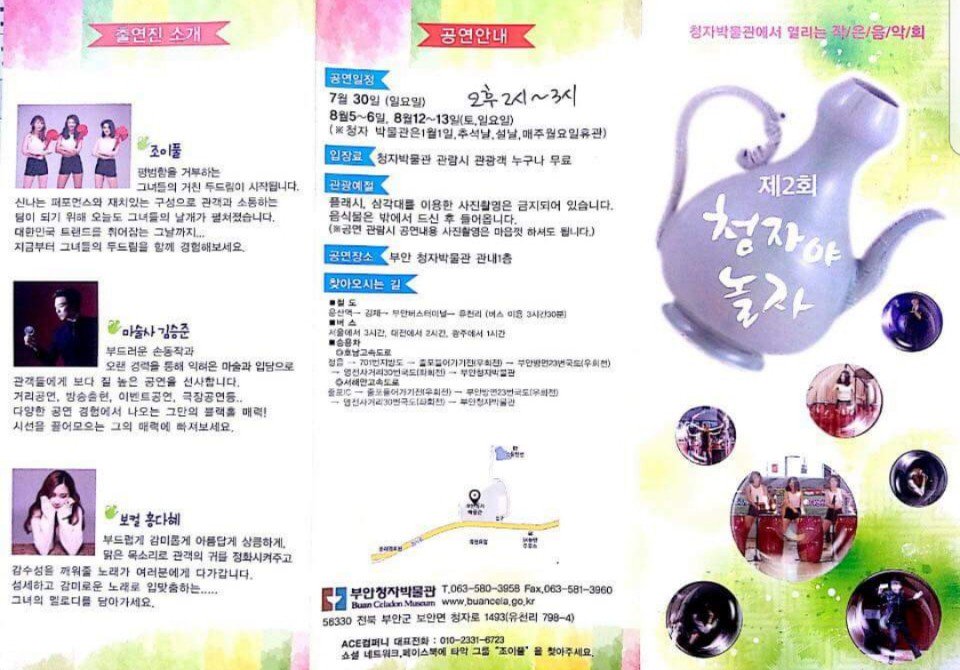 BuanBrand's tweet photo. 청자박물관에서 열리는 작은 음악회
8.12(토), 13일(일)
부안청자박물관에서 열립니다^^ https://t.co/4hcsFQbArv