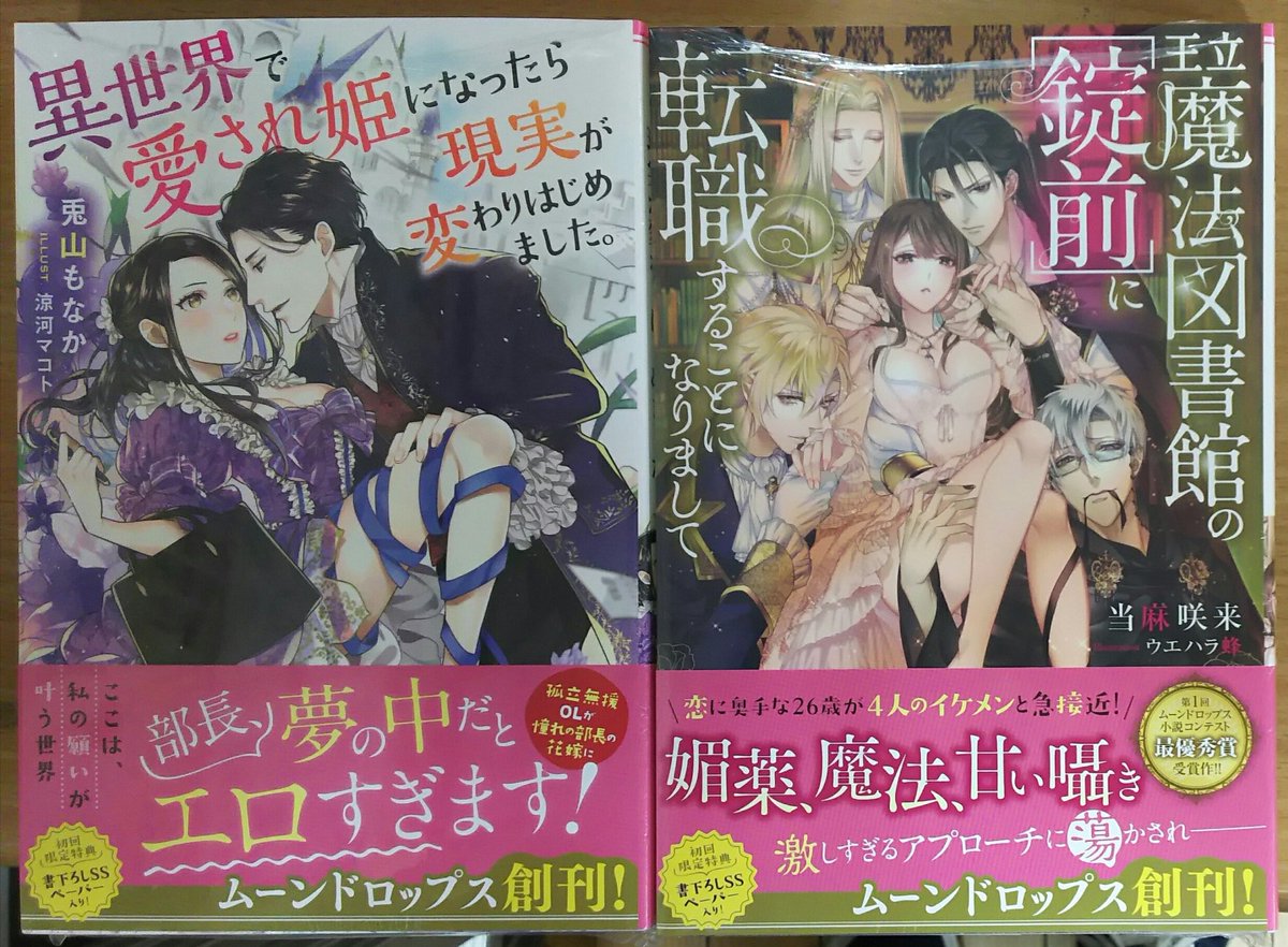 喜久屋書店仙台店 キクちゃん 竹書房 moon drops 異世界で愛され姫になったら現実が変わりはじめました 王立魔法図書館の 錠前 に転職することになりまして 発売しました 喜久屋書店仙台店 キクちゃん 竹書房 moon drops 異世界で愛され姫になったら現実が変わりはじめました 王立魔法図書館の 錠前 に転職することになりまして 発売しました