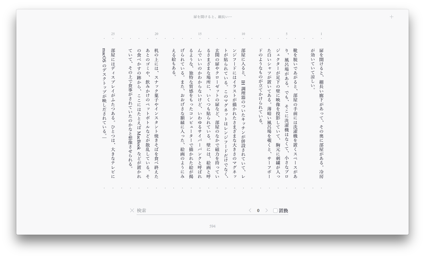 Shikakun Auf Twitter 日本デザインセンターが開発中の 書く気分を高めるテキストエディタ こと Stone のレビューに参加したので 試用版を利用させてもらえることになった 横書きもできるけど これは特に縦書きエディタ業界の歴史が大きく動くのでは T