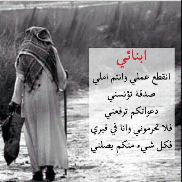 abofesil's tweet photo. اللهم أغفر لا ابي وأرحمه وأعف عنه وسكنة الفردوس الاعلى مع النبين وصديقين والشهداء
#دعاء #عاجل #هام #هشتاق #لا #ابي #و #الدي
#رحمة #الله https://t.co/sjvA2pzApe