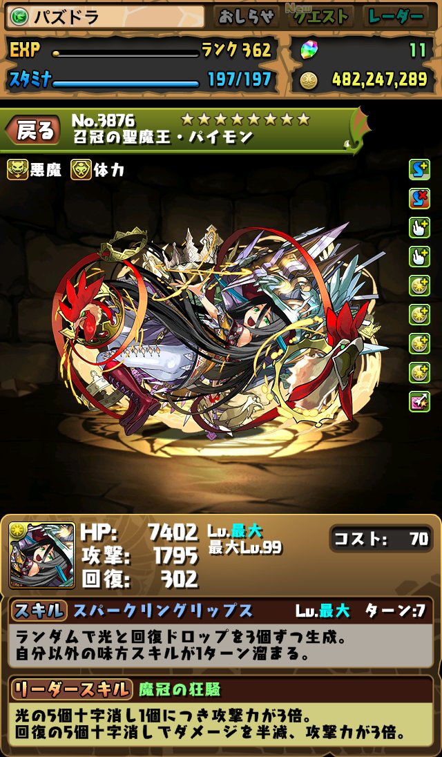 [News][JP] Paimon and Gremory Split Ults r/PuzzleAndDragons